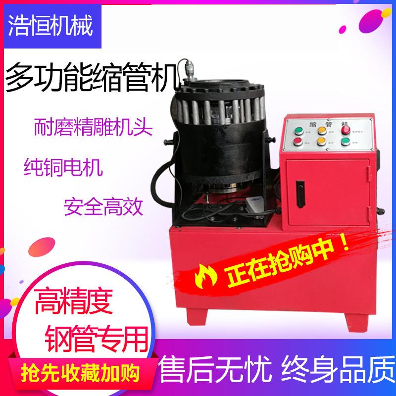 厂家供应型材无痕液压缩口机大棚管缩管机圆管自动钢管高效