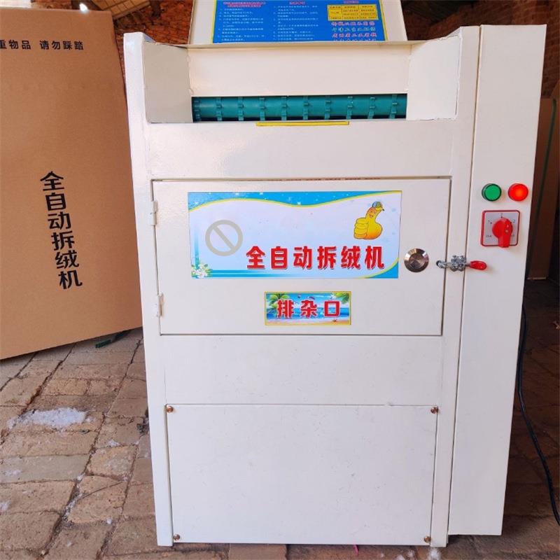 全自动拆绒机拆解旧羽绒服羽绒被多功能拆绒机羽绒服翻新拆绒机