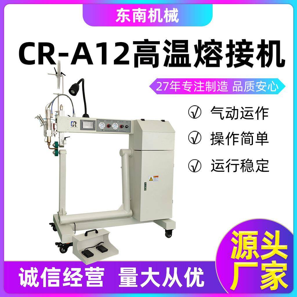 常州源头厂家粘合机袖口压胶机充气帐篷焊接机CR-A12高温熔接机