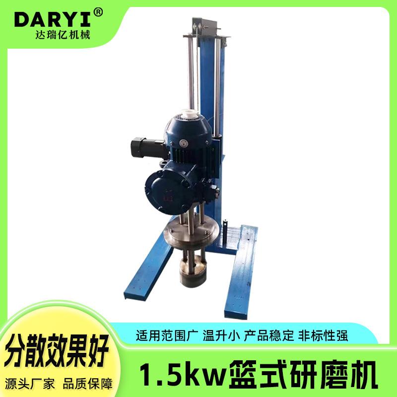 特惠直供实验室篮式研磨机小型篮式研磨机涂料篮式砂磨机篮磨机