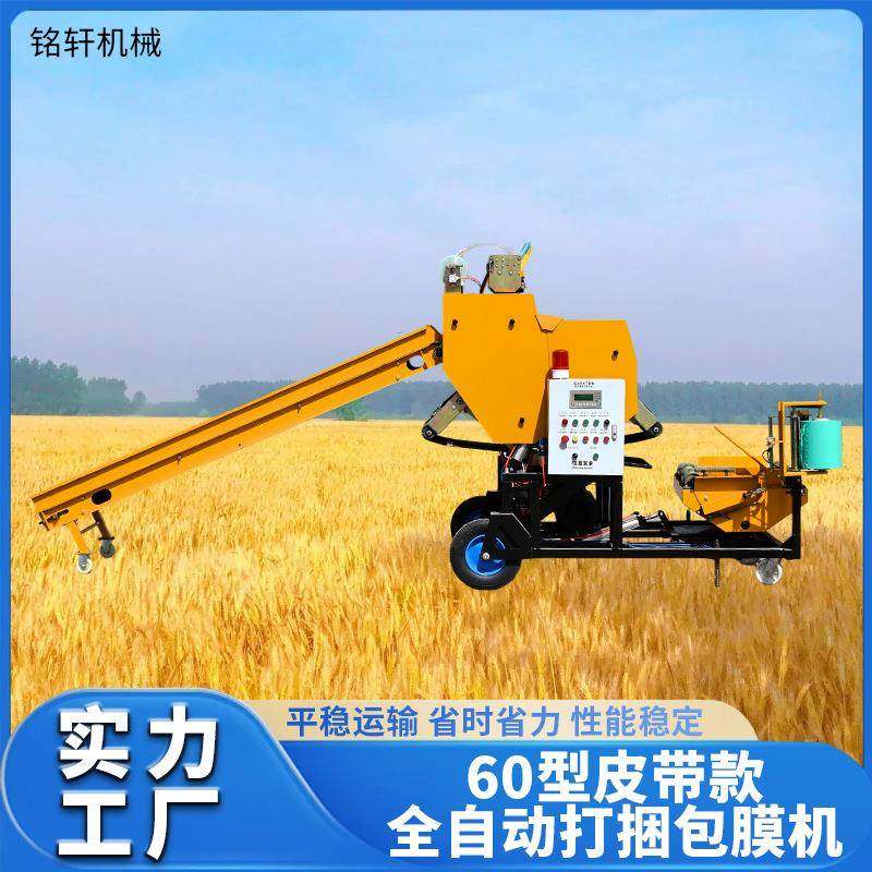 皮带式打捆包膜机小麦秸秆厂家直供农用青储饲料打捆包膜一体机,畜牧/养殖物资,特种养殖设备,淘宝优惠券,粉丝福利购,淘宝优惠卷