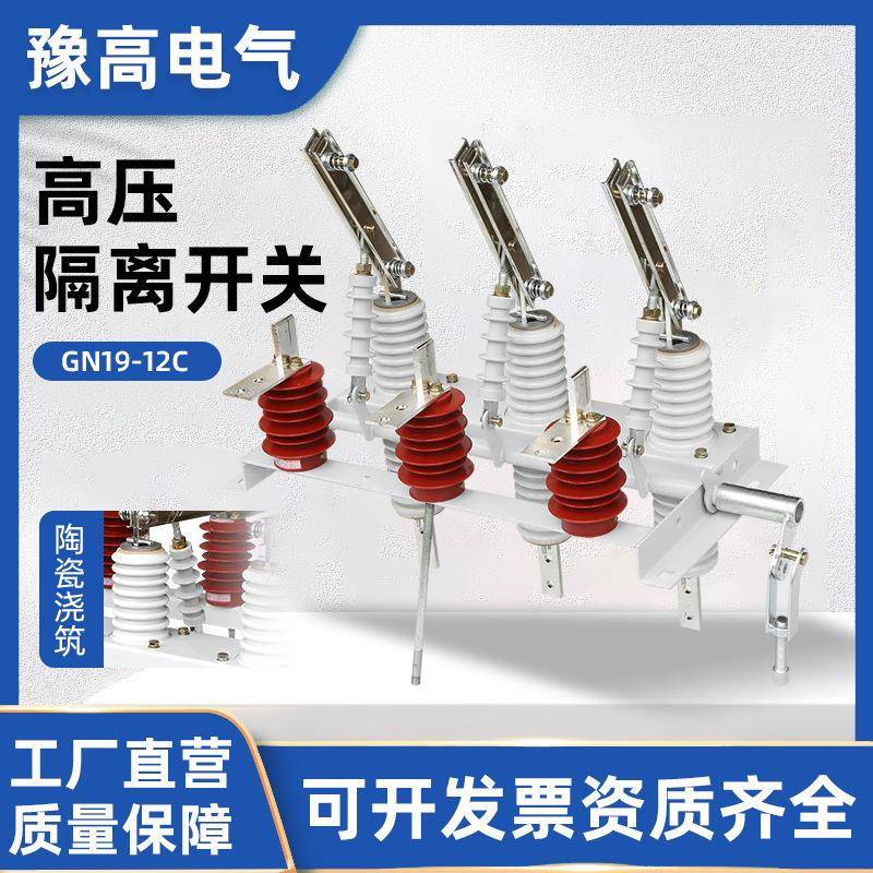 GN19-12C/630A穿墙式户内高压隔离开关柜内隔离刀闸型开关