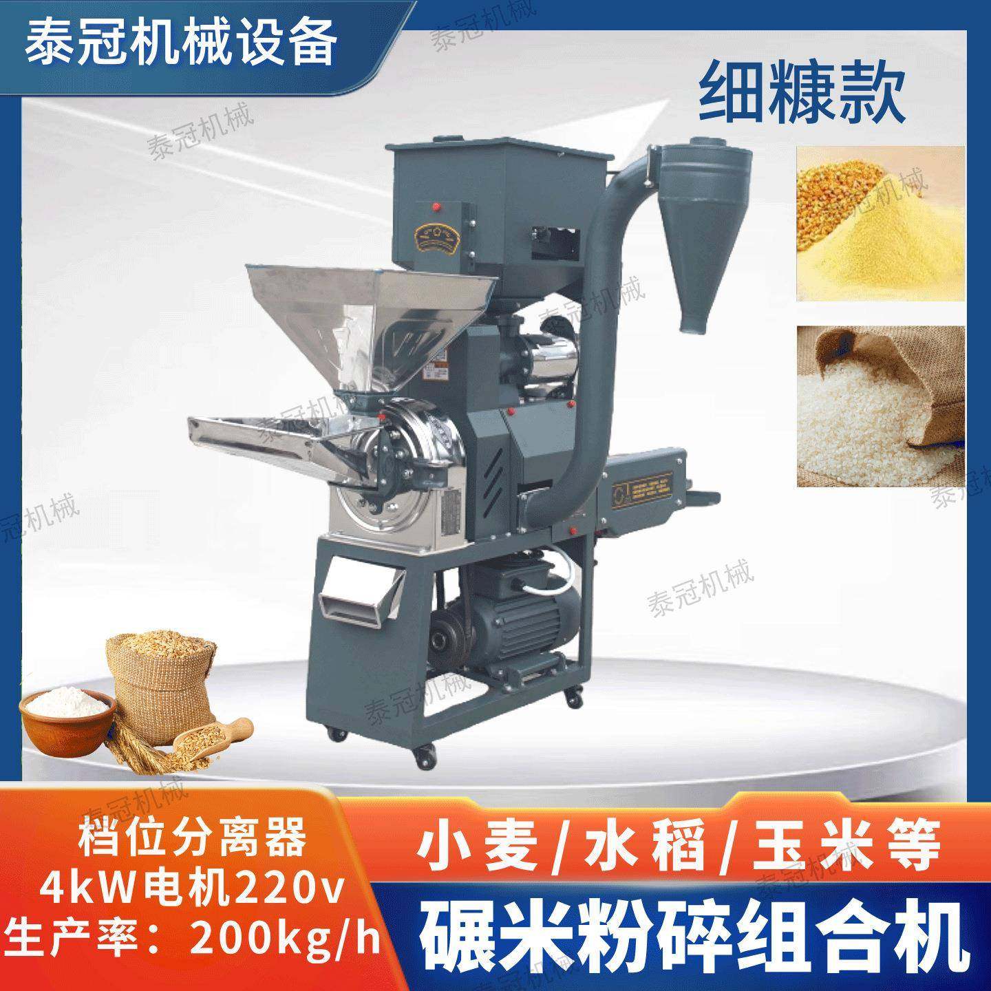 粉碎碾米一体机适合各种水稻档位调节农用加工大米碾米细糠风机,畜牧/养殖物资,特种养殖设备,淘宝优惠券,粉丝福利购,淘宝优惠卷