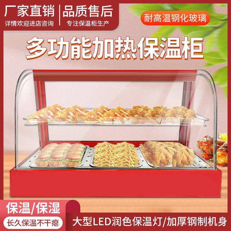 商用保温柜加热恒温箱蛋挞炸板栗鸡汉堡玻璃熟食柜食品展示柜