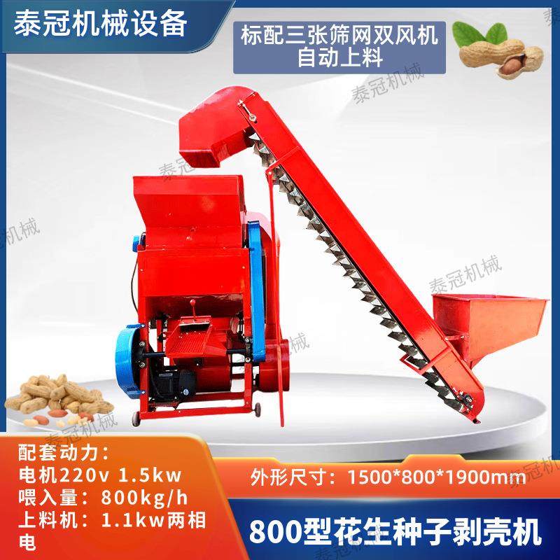 新款花生种子脱壳机家用种子剥壳机双风机自动上料花生脱壳机,畜牧/养殖物资,特种养殖设备,淘宝优惠券,粉丝福利购,淘宝优惠卷