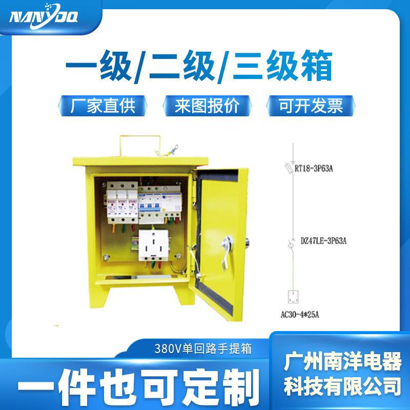 厂家货源380V单回路手提箱防雨不锈钢配电箱移动工业插座配电箱