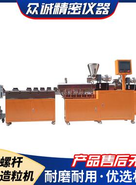 实验室双螺杆造粒机切粒速度1~35kg/h24mm膜口打样造粒设备
