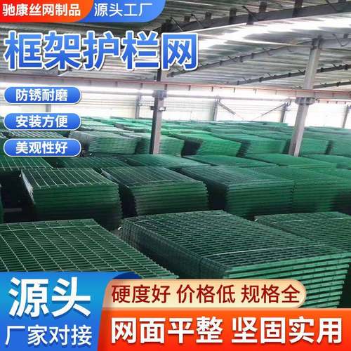 圈地围栏安全隔离网框架护栏网养殖铁丝围栏网公路铁路护栏网现货