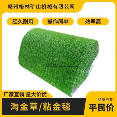 砂金粗选PE材质粘金草简易选金筛分设备淘金毯溜金槽高效