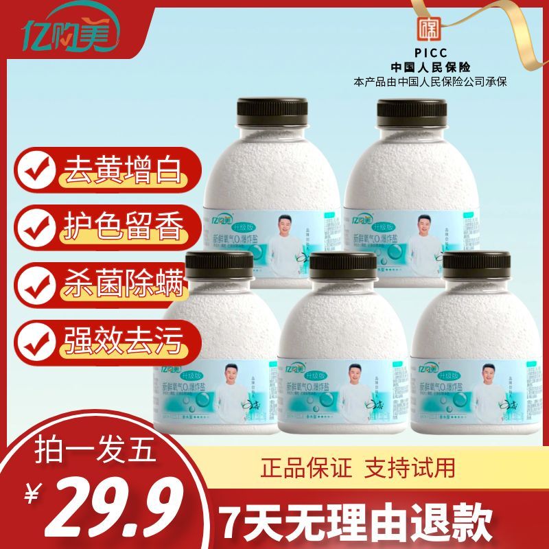 强力去除各类顽固污渍增白留香家用杀菌除螨