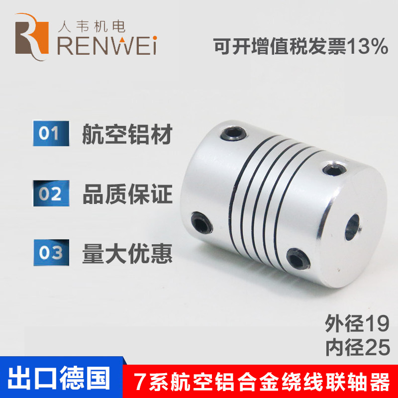 铝合金弹性打印机绕线联轴器D19L25编码器3/4/5/6/6.35/7/8/10在类目 五金/工具, 机械五金, 传动件, 联轴器中 - 来自Buy2taobao.com提供专业的淘宝代购服务