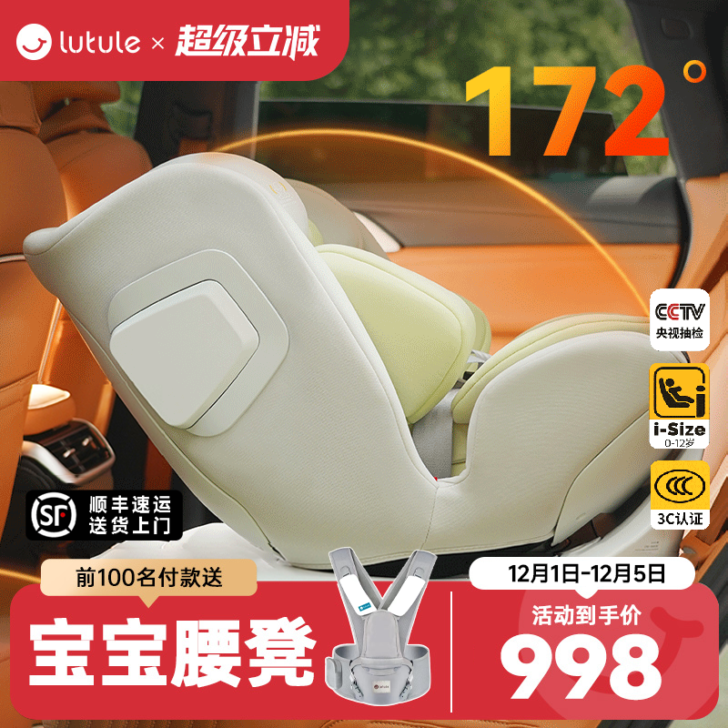 路途乐路享Pro儿童安全座椅大躺