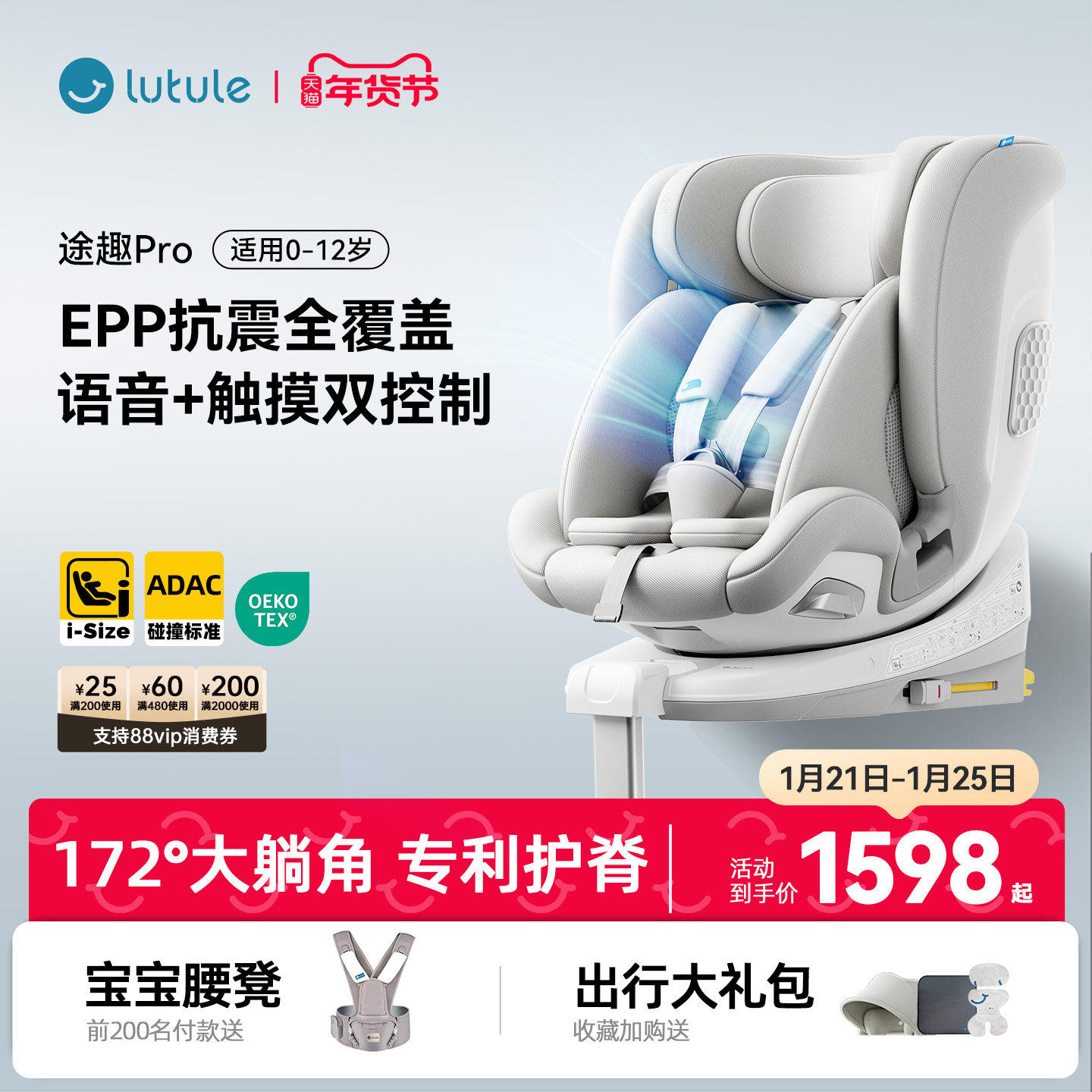 路途乐途趣Pro儿童安全座椅汽车用0-7-12岁新生婴儿宝宝车载ADAC,婴童用品,汽车座椅,淘宝优惠券,粉丝福利购,淘宝优惠卷