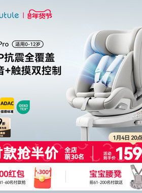 路途乐途趣Pro儿童安全座椅汽车用0-7-12岁新生婴儿宝宝车载ADAC