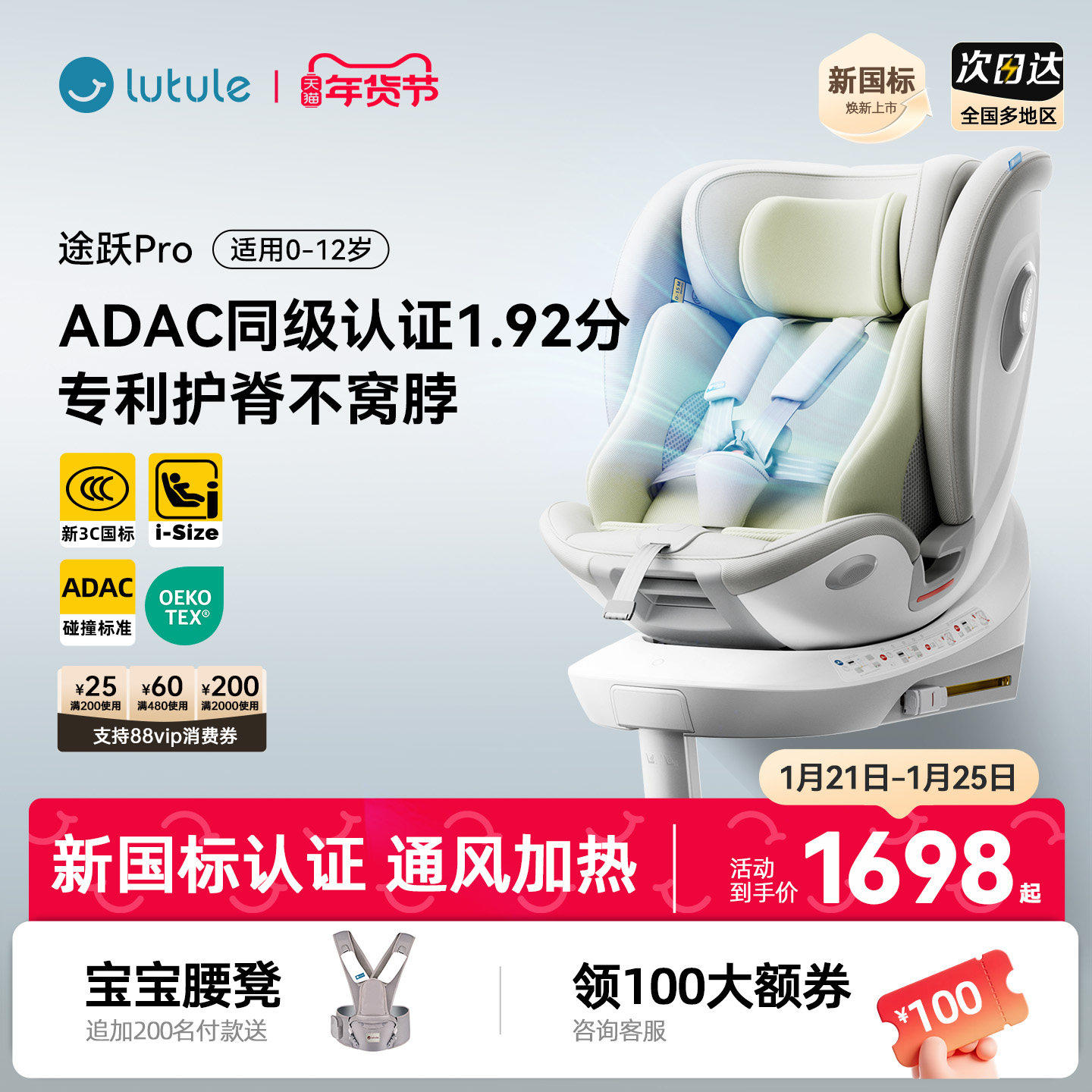 路途乐途跃Pro儿童安全座椅汽车用新生儿0-12岁婴儿宝宝车载通风,婴童用品,汽车座椅,淘宝优惠券,粉丝福利购,淘宝优惠卷