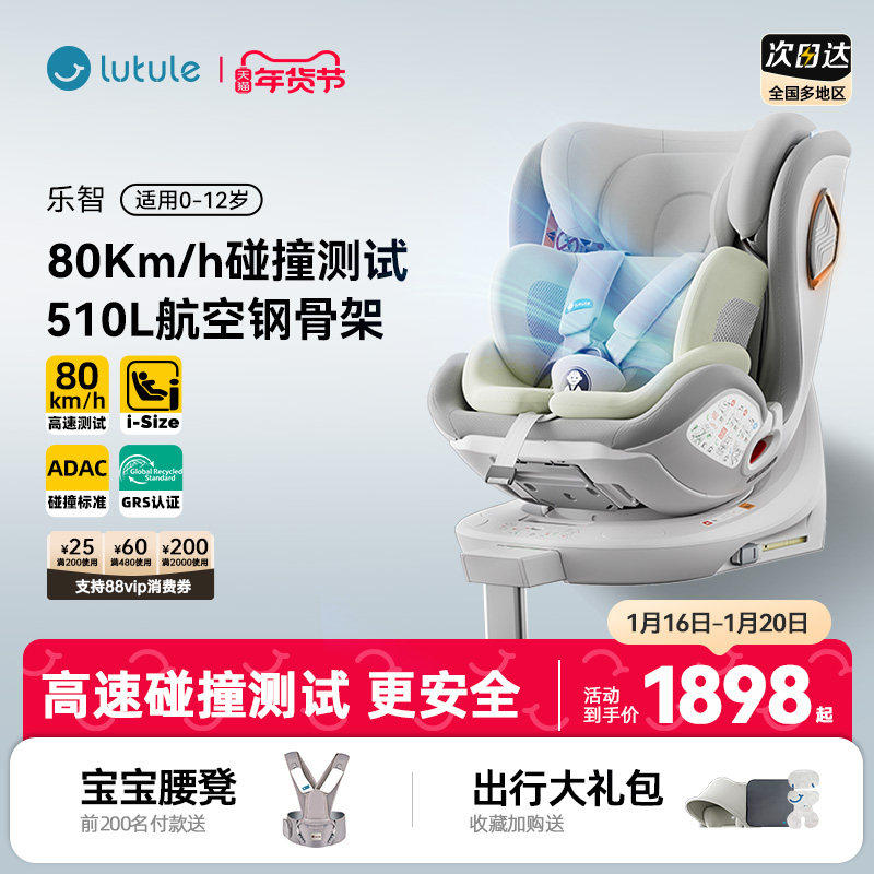 路途乐乐智Pro儿童安全座椅汽车用0-7-12岁新生婴儿宝宝车载ADAC,婴童用品,汽车座椅,淘宝优惠券,粉丝福利购,淘宝优惠卷