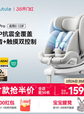 路途乐途趣Pro儿童安全座椅汽车用0-7-12岁新生婴儿宝宝车载ADAC