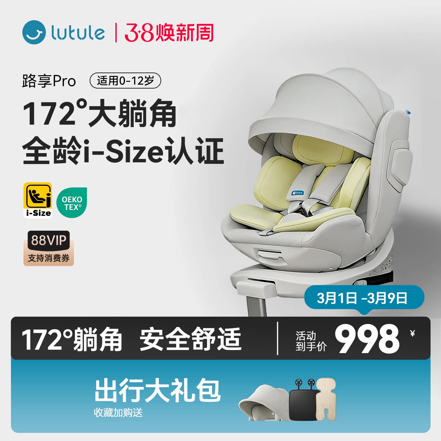 路途乐路享Pro儿童安全座椅汽车用0-12岁新生婴儿宝宝车载可坐躺