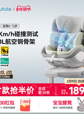 路途乐乐智Pro儿童安全座椅汽车用0-7-12岁新生婴儿宝宝车载ADAC