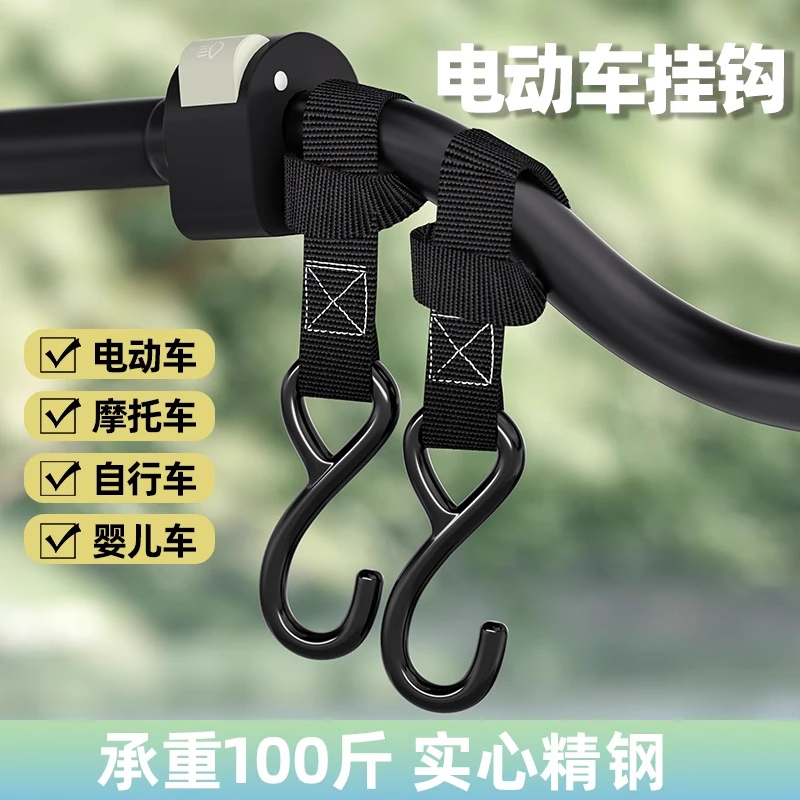 电动车挂钩前置通用挂物钩