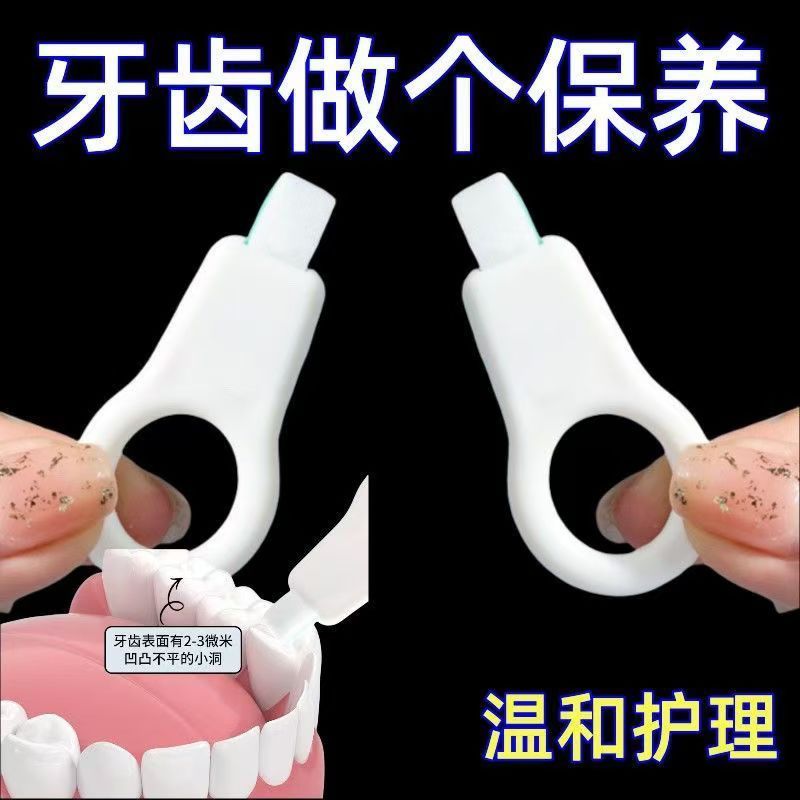 儿童成人去牙垢牙渍去黄清洁神器