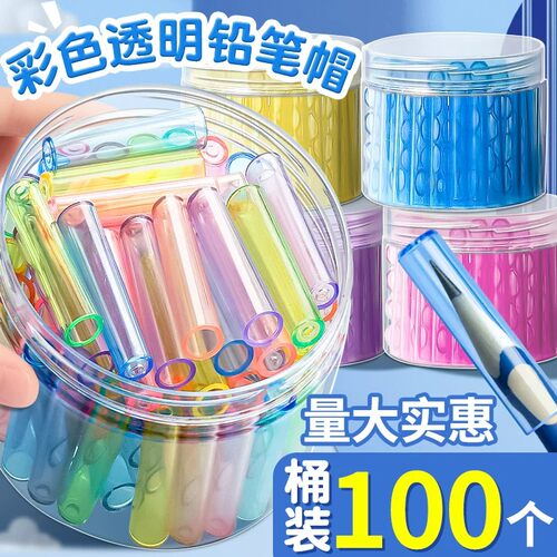 透明铅笔帽铅笔套小学生一年级笔套铅笔头保护套笔盖延长器铅笔盖