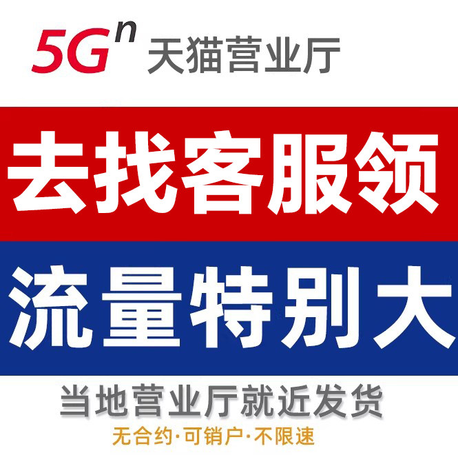 中国联通流量卡无线限全国通用不限速5G大流量卡手机电话卡纯上网