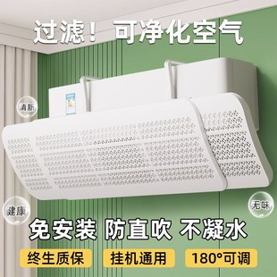 通用 空调挡风板防直吹出风口挡板坐月子神器防尘罩转移导风壁挂式