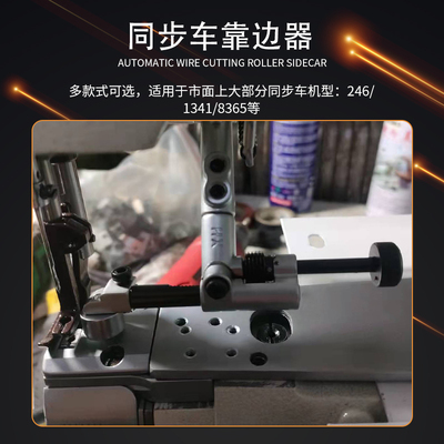 246缝纫机吊磅 靠边器 8365靠边器 1341吊磅 大王246缝纫机皮革机