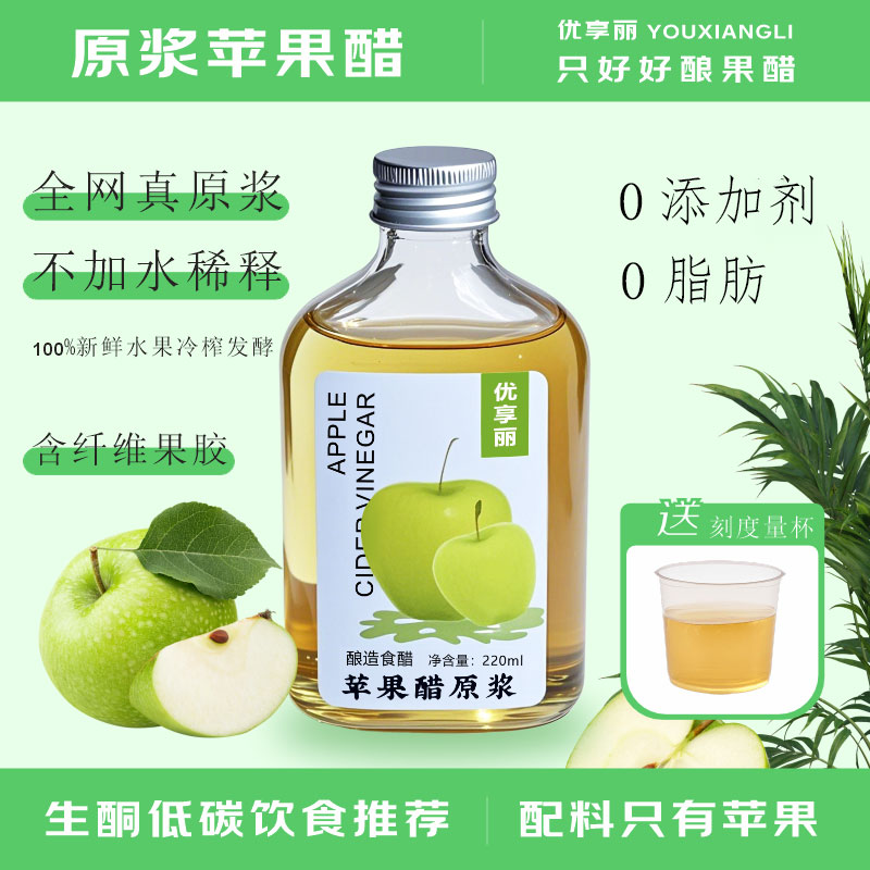 优享丽苹果醋0糖0脂0卡