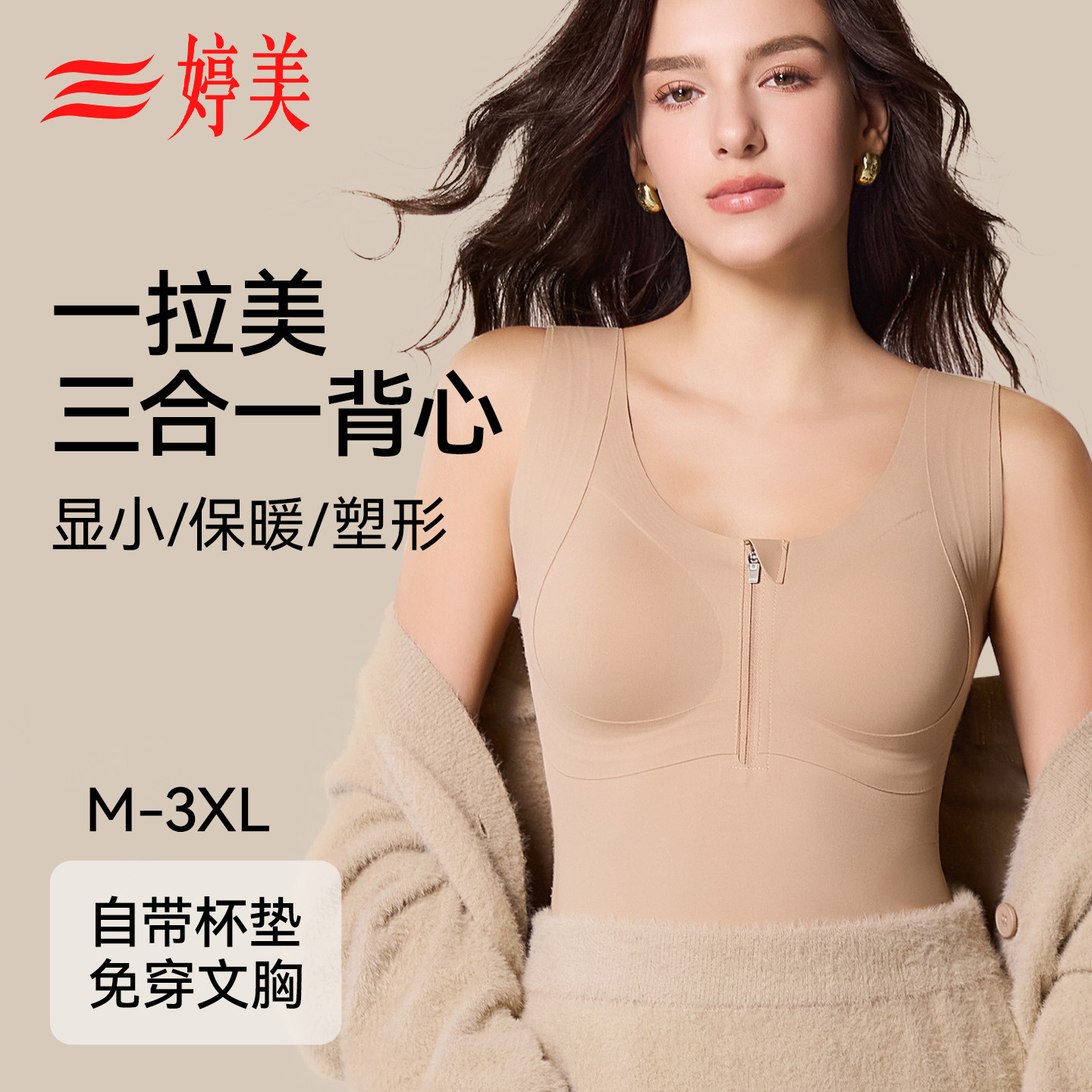 婷美保暖背心女带胸垫2025秋冬轻塑打底衫吊带无痕保暖内搭上衣,女士内衣/男士内衣/家居服,保暖背心,淘宝优惠券,粉丝福利购,淘宝优惠卷