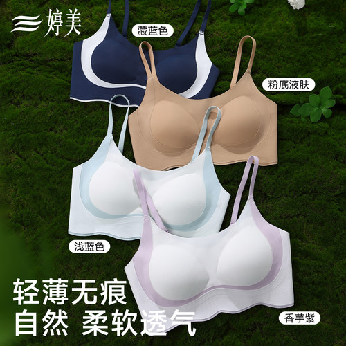 婷美无痕文胸自然舒适透气