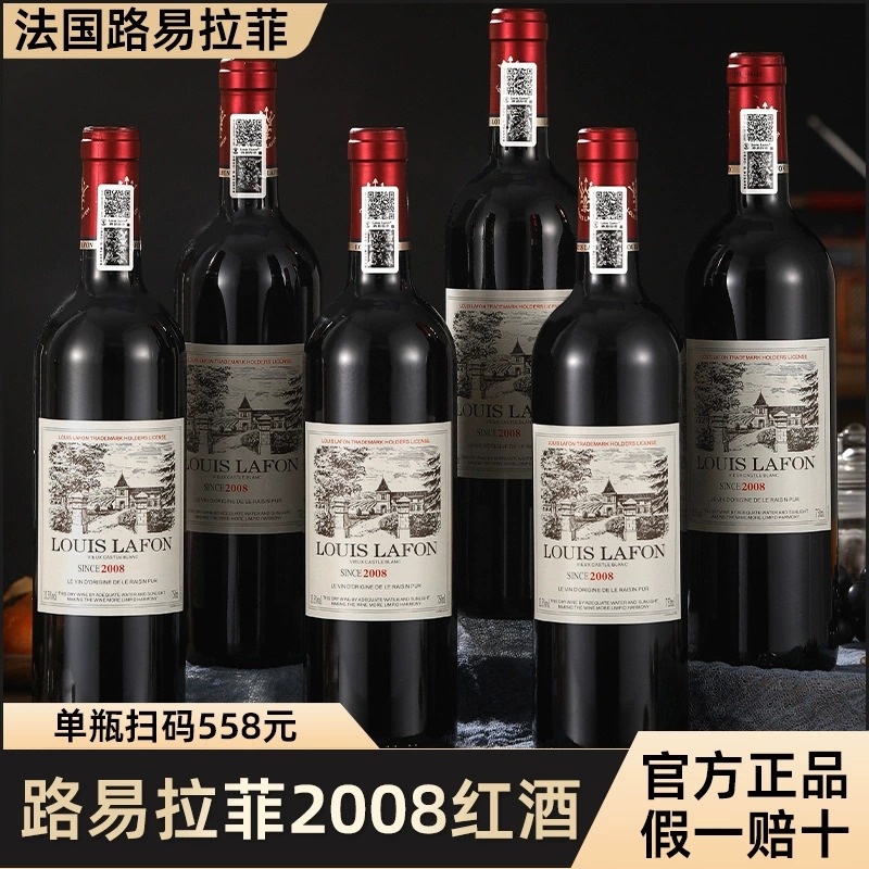 法国路易拉菲LOUIS LAFON2008勃朗古堡干红葡萄酒13.5度礼盒正品