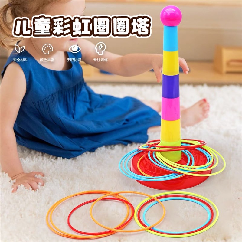 儿童益智套圈圈环幼儿园家庭版扔投掷游戏道具亲子互动套圈环玩具