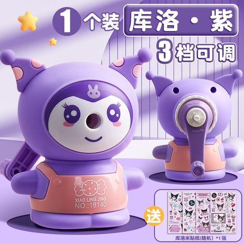 库洛米手摇卷笔器转笔刀小学生专用削笔器自动进铅儿童铅笔削笔器