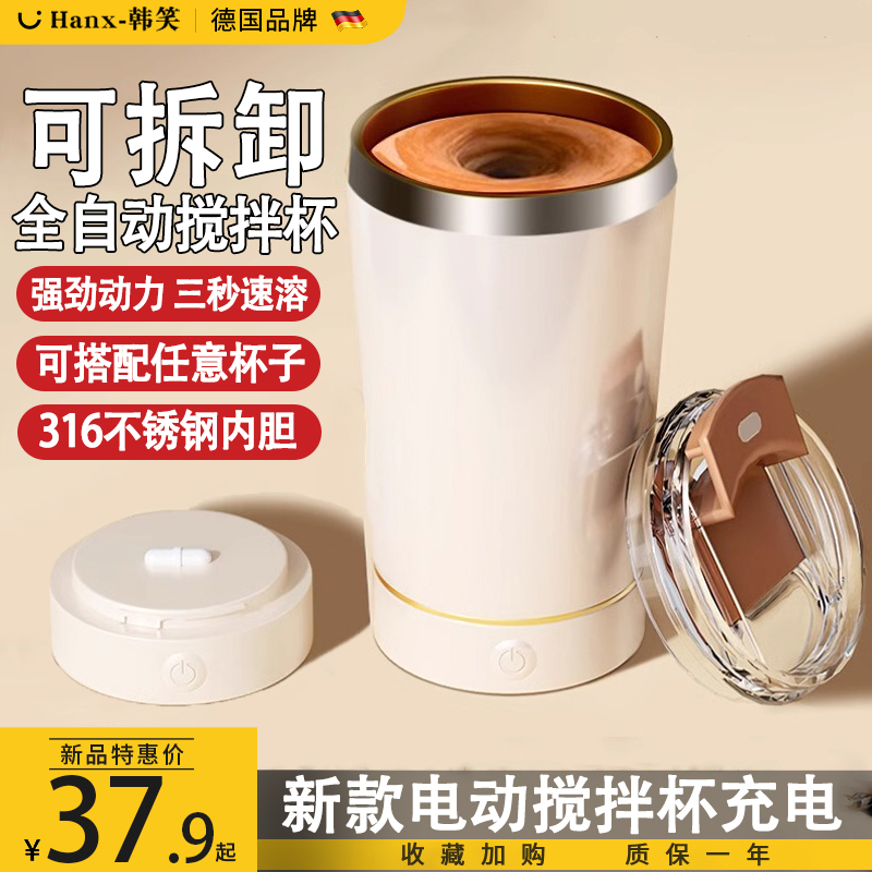2024新款全自动电动搅拌杯可拆卸磁力咖啡杯子充电款底座豆浆奶粉