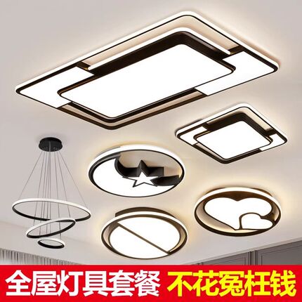 客厅主灯2025新款吊灯大厅简约现代LED吸顶灯北欧风全屋灯具套餐