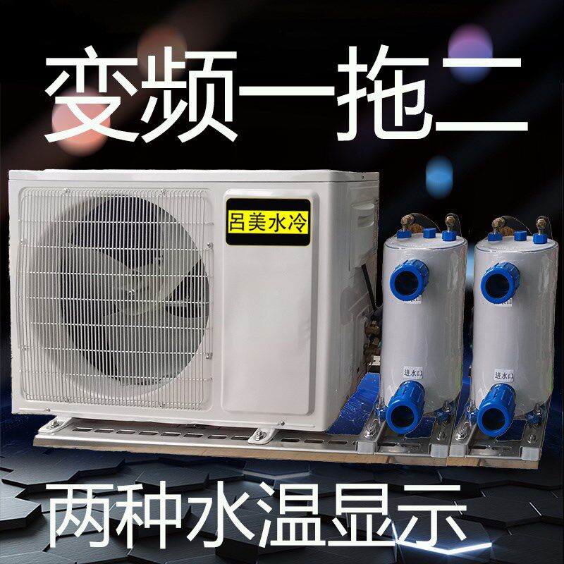 变频海鲜水产冷水机降温机鱼池制冷机水池恒温机鱼缸水族养殖设备