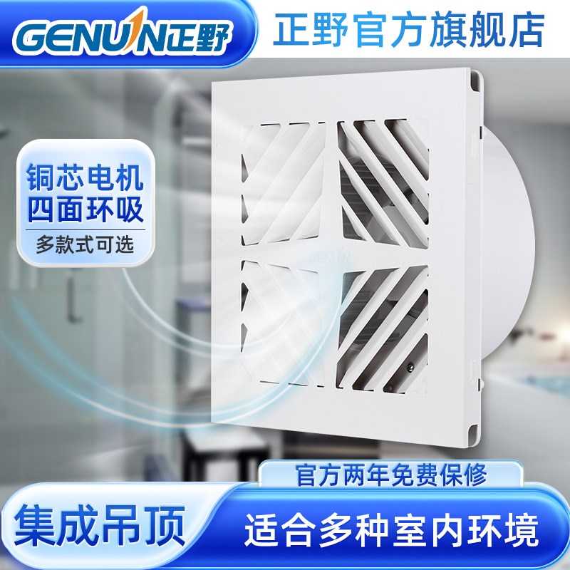 正野换气扇集成吊顶管道风机吸顶强力低噪天花板排气扇铝扣板