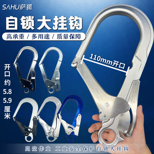 挂钩保险钩防脱110大开口自锁保险扣吊钩大号高空电力作业安全带