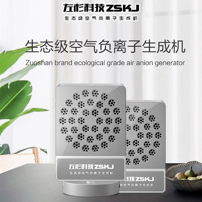 左杉负离子产生器家用小粒径生态级空气净化器氧吧