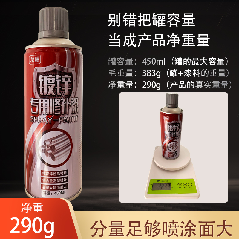镀锌喷漆自喷漆镀锌管专用的修补漆镀锌板金属防锈热镀锌手喷漆