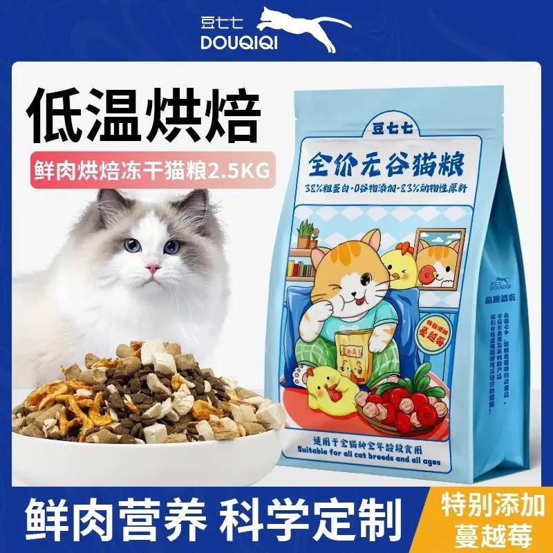 豆七七鲜肉低温烘焙猫粮幼猫成猫通用全价无谷猫粮主粮增肥发腮,宠物/宠物食品及用品,猫全价风干/烘焙粮,淘宝优惠券,粉丝福利购,淘宝优惠卷