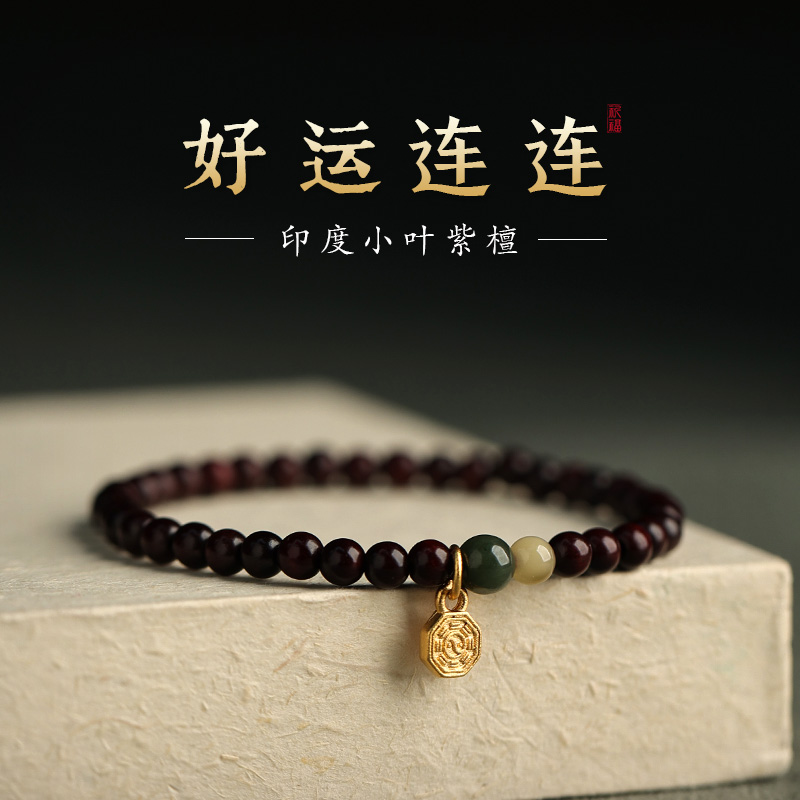 小叶紫檀手链女士款夏送女生老婆闺蜜妇女节礼物檀香木质佛珠手串