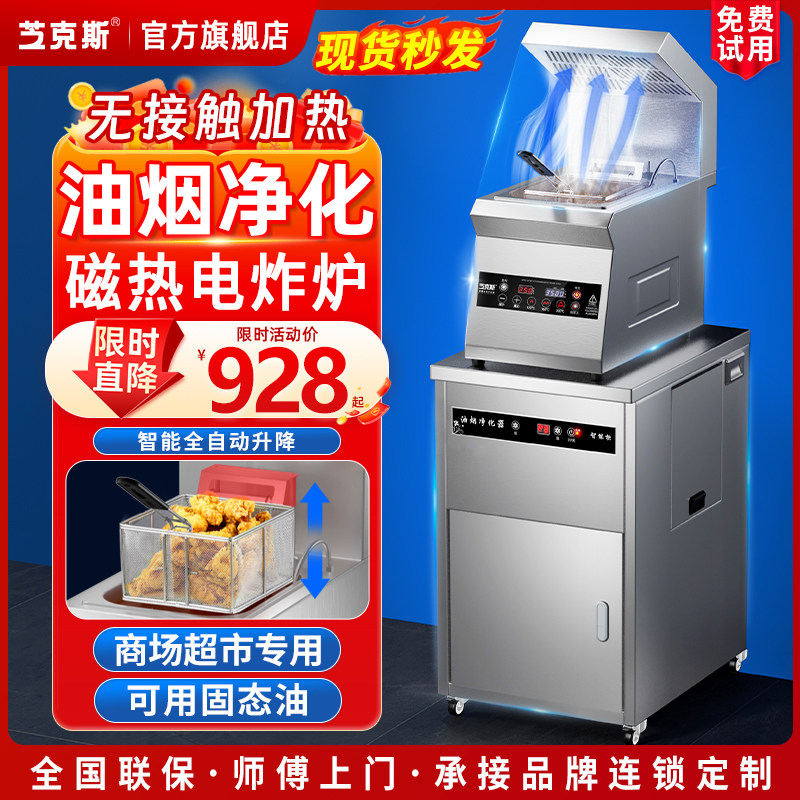芝克斯电炸炉商用无油烟净化油炸锅自动升降电磁单双缸立式大容量