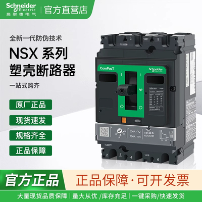 施耐德塑壳断路器NSX100F3P空开