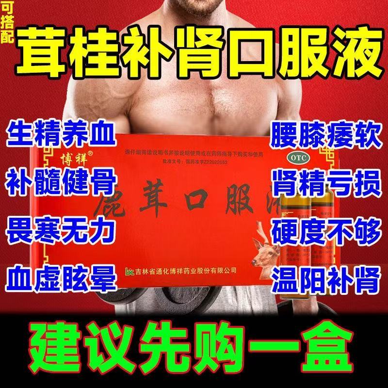 茸桂补肾口服液生精养血强肾温肾养血强肾