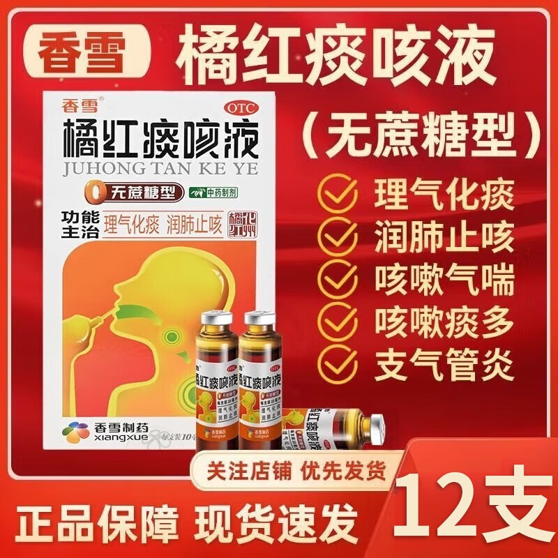 无蔗糖橘红化痰止咳颗粒桔红儿童口服液糖浆