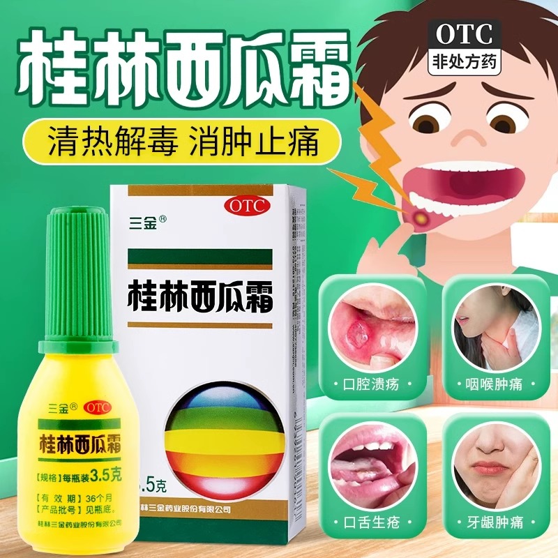 口腔溃疡急慢性咽炎牙龈肿痛消炎药止痛