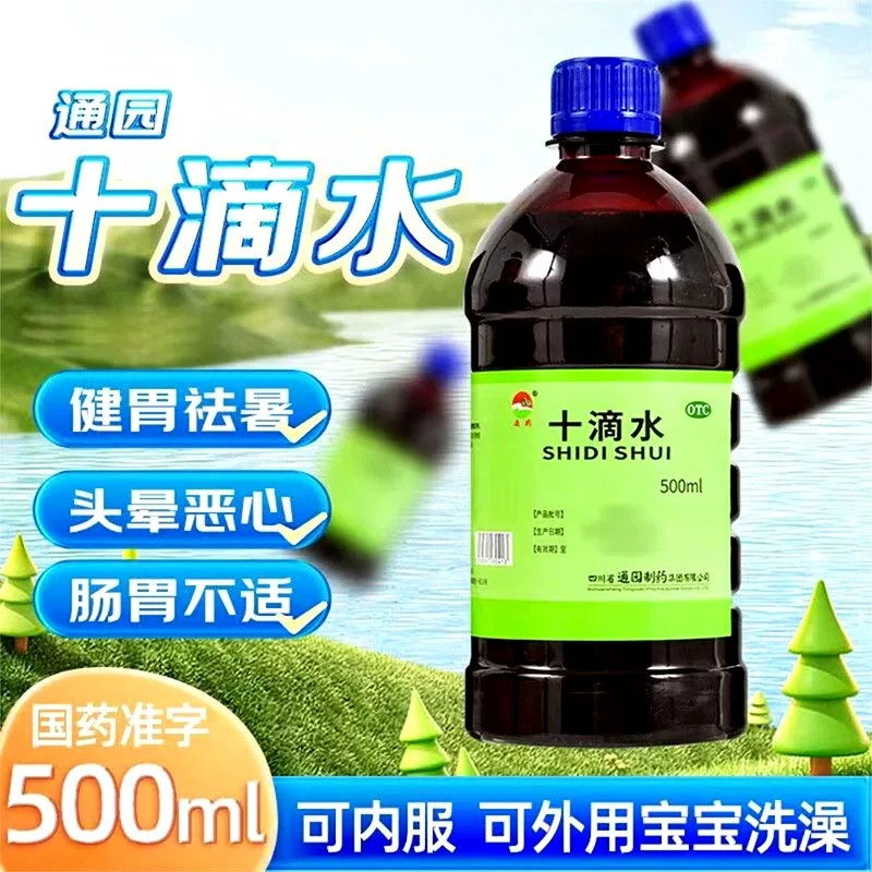 十滴水正品官方旗舰店老牌子500ml祛暑十滴水婴儿洗澡大瓶石滴xx